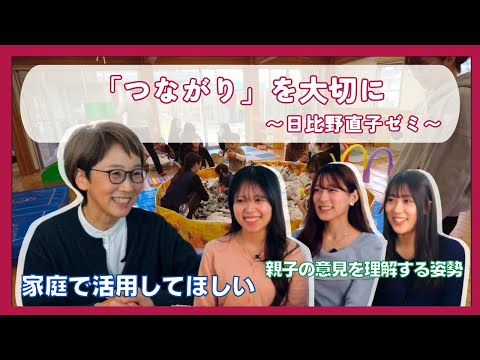 Kinjo Social Good _『つながり』を大切に【日比野ゼミ】