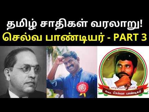 Real History of Tamil Castes - Speech by Selva Pandiyar PART 3 | TAMIL ASURAN
