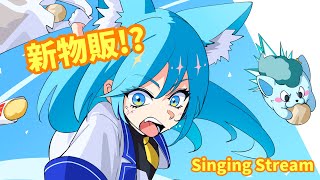 [Vtub] 水瀬 凪 雜談歌回