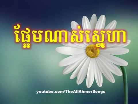 Pen Ron Songs   PaEm Nas Sneha   Pen Ron Collection