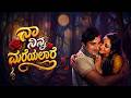 Naa Ninna Mareyalaare Kannada Remix Song ನಾ ನಿನ್ನ ಮರೆಯಲಾರೆ DR Rajkumar