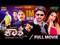 Kashi Kannada Movie FULL HD Sudeep Rakshita Sudeep S Kashi From Village
