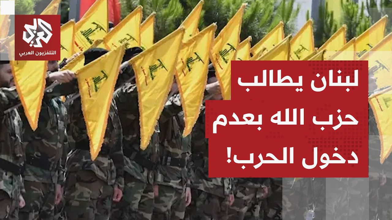 وزير الخارجية اللبناني يطالب حزب الله بعدم التدخل في الحرب في حال استهداف إي?