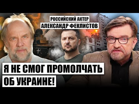 ????ФЕКЛИСТОВ из “Сватов”: Как я познакомился с ЗЕЛЕНСКИМ. Из РФ пришлось уехать, закрыли ВСЕ СПЕКТАКЛИ