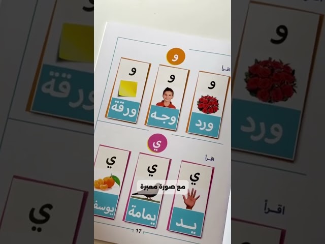 كتاب هجاء الحروف والكلمات