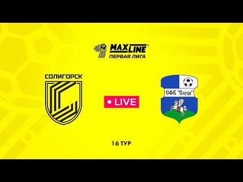 LIVE | Солигорск — Слуцк-2024