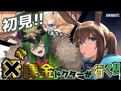 【#アークナイツ】初見！アドバイス歓迎！月曜だよ＼＼殲滅作戦！！／／【越後コイノスケ／＃VTuber】