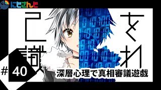 【心理テスト】深層心理で真相審議遊戯＋機材テスト