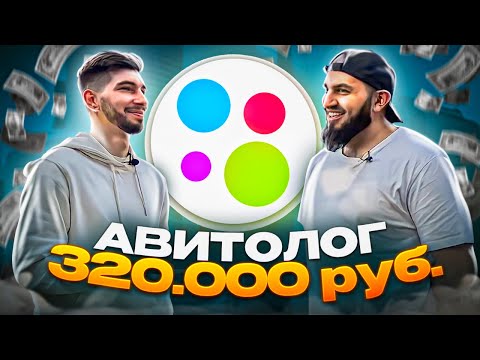 Это самая ПРИБЫЛЬНАЯ ниша! | Авитолог с НУЛЯ до 320.000 ₽ в МЕСЯЦ на Авито!