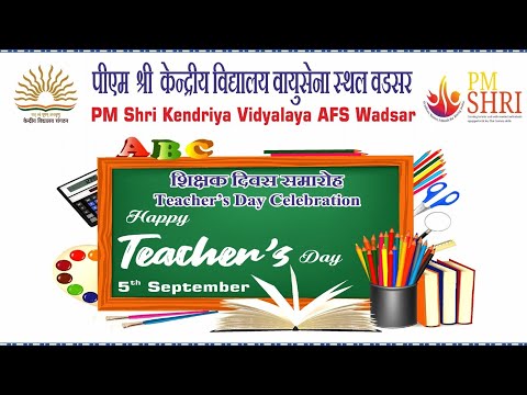 शिक्षक दिवस समारोह 2026