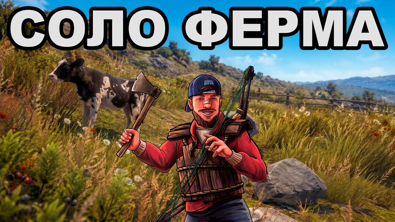 СОЛО ФЕРМА после ВАЙПА ПРОТИВ КЛАНОВ в РАСТ / RUST