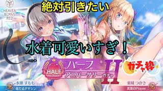 【ヘブバン】スチーム版高画質でアニバーサリーガチャ引くぞお！！【蒼猫レイ/Vtuber】