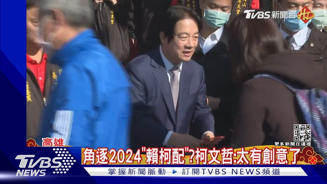 「賴柯配」角逐2024大位? 柯文哲:太有創意了