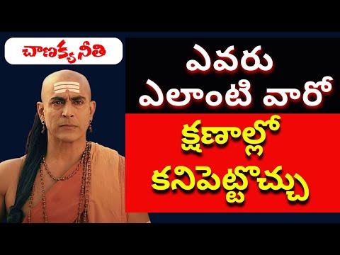 Chanakya Niti Telugu
