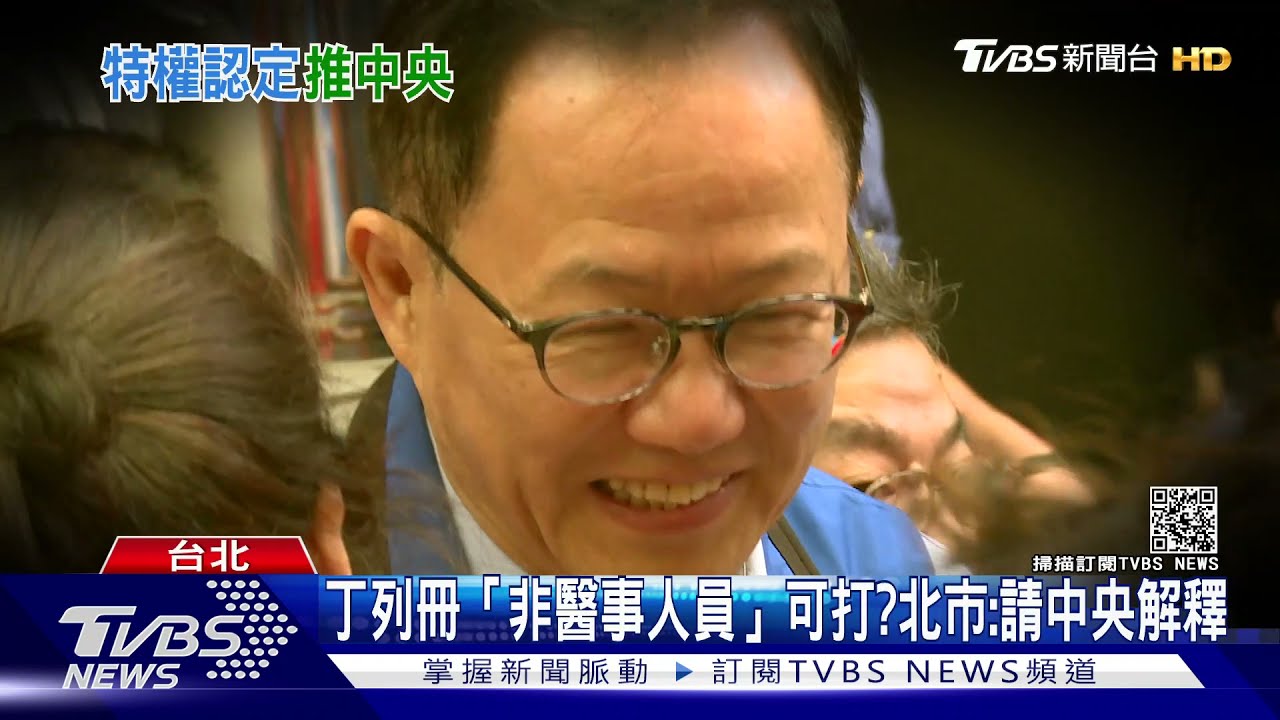 丁守中赴振興醫院施打AZ疫苗 北市:二月有造冊