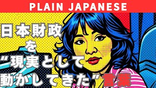 説明責任を言葉で果たす！片山大臣のプレインジャパニーズ