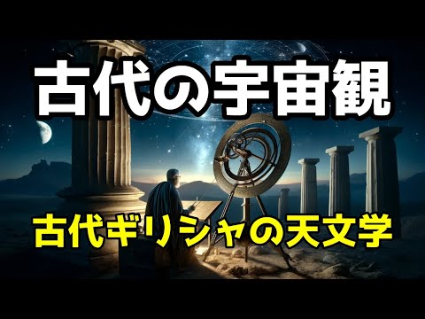 サモス島のアリスタルコスについて詳しく解説