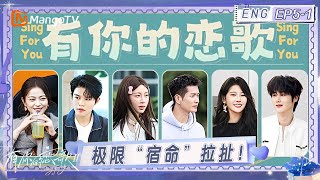Download lagu ENG《有你的恋歌2》EP5-1：极限“宿命”拉扯！吃醋使人“面目全非”？｜Sing For You S2｜MangoTV mp3