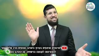תמיד בשמחה | מוצ''ש אמונה 12| הרב אליהו עמר