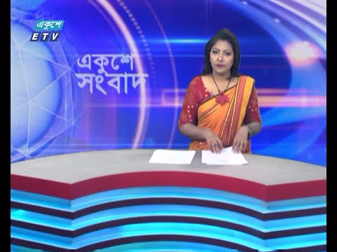 01 AM News || রাত ০১টার সংবাদ || 20 May 2024