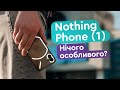 Nothing Phone (1) 12/256GB White CN - видео