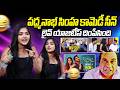 Dear Mogudu Dearest Pellam Team Exclusive Interview Siddharth Gayatri Krishna S Rama FL