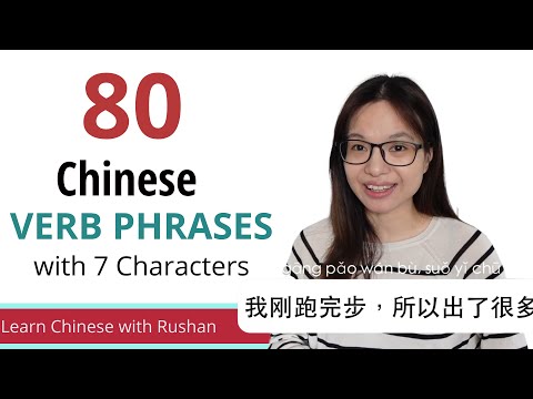 80 Everyday Life Chinese Verb Phrases From 7 Characters Part I
