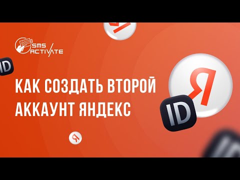 Купить виртуальный номер для Яндекса — безопасная регистрация почты без SIM-карты с SMS-Activate