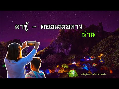 Pha Chu (Pha Chet Chu)