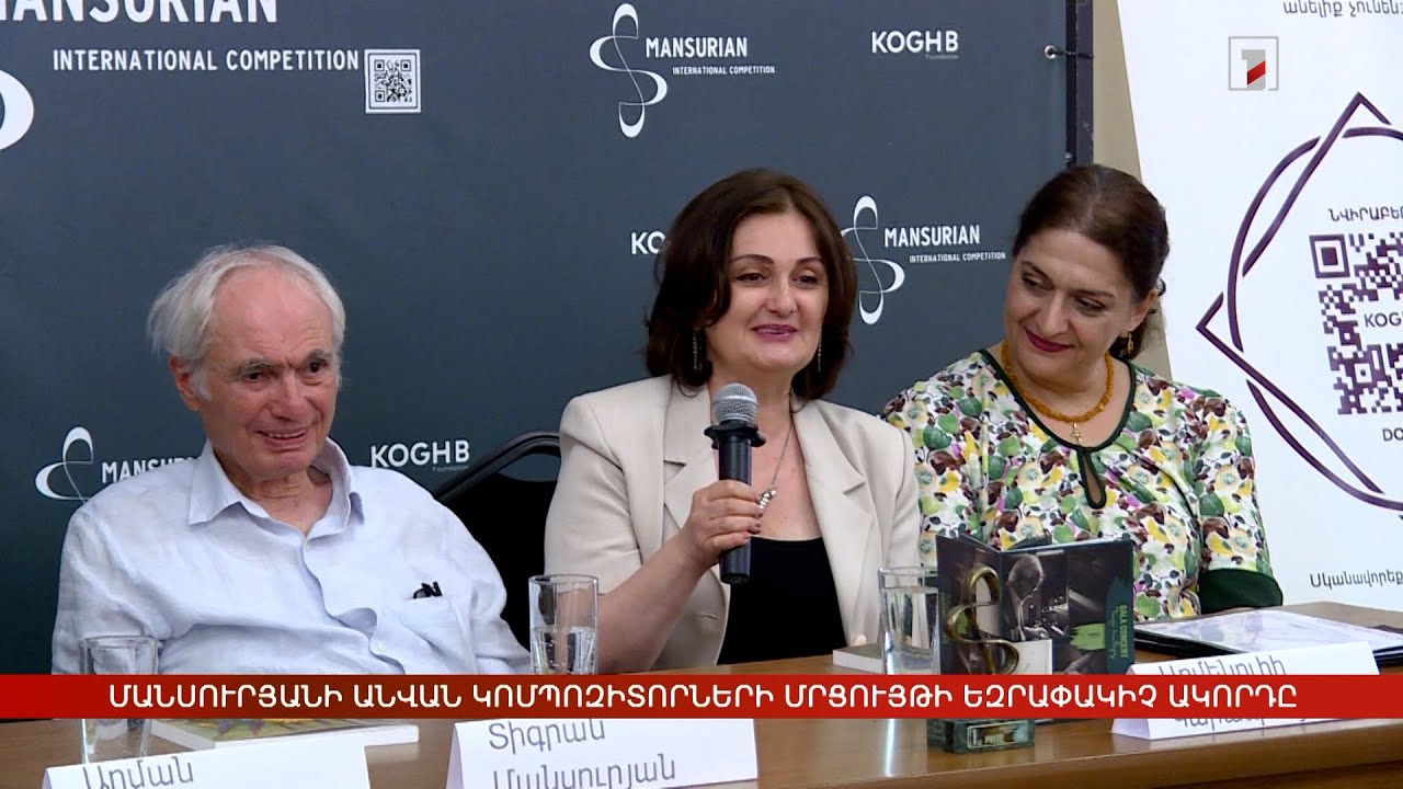 Մանսուրյանի անվան կոմպոզիտորների 3-րդ միջազգային մրցույթի եզրափակիչ ակորդը