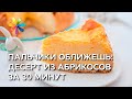 Как сделать пенник из абрикосов - Все буде добре - Выпуск 240 - 22.08.2013 ...
