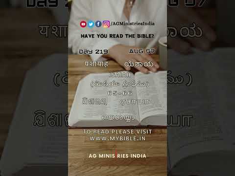 Isaiah (యెషయా గ్రంథము) 65-66| Aug 07, 2023 - Day 219