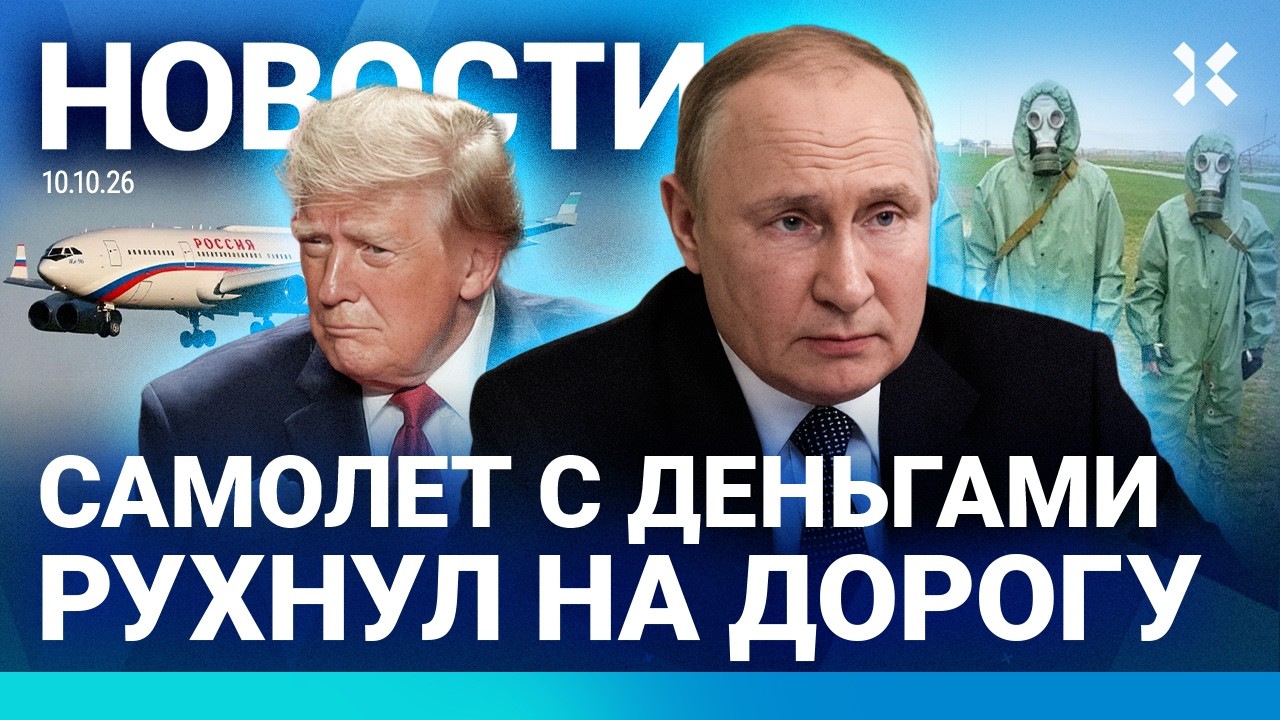 ⚡️НОВОСТИ | КРЕМЛЬ ВЫТОРГОВАЛ СНЯТИЕ САНКЦИЙ | САМОЛЕТ ПУТИНА НЕ СЕЛ В МОСКВ