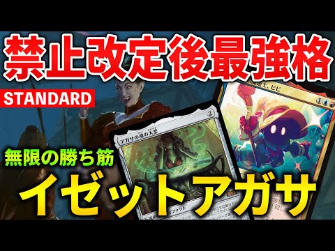 【MTGアリーナ】禁止改定後はイゼットはアガサ型が主流に！無限の勝ち筋を持つイゼットアガサ (スタンダード)【MTG Arena/Magic The Gathering】