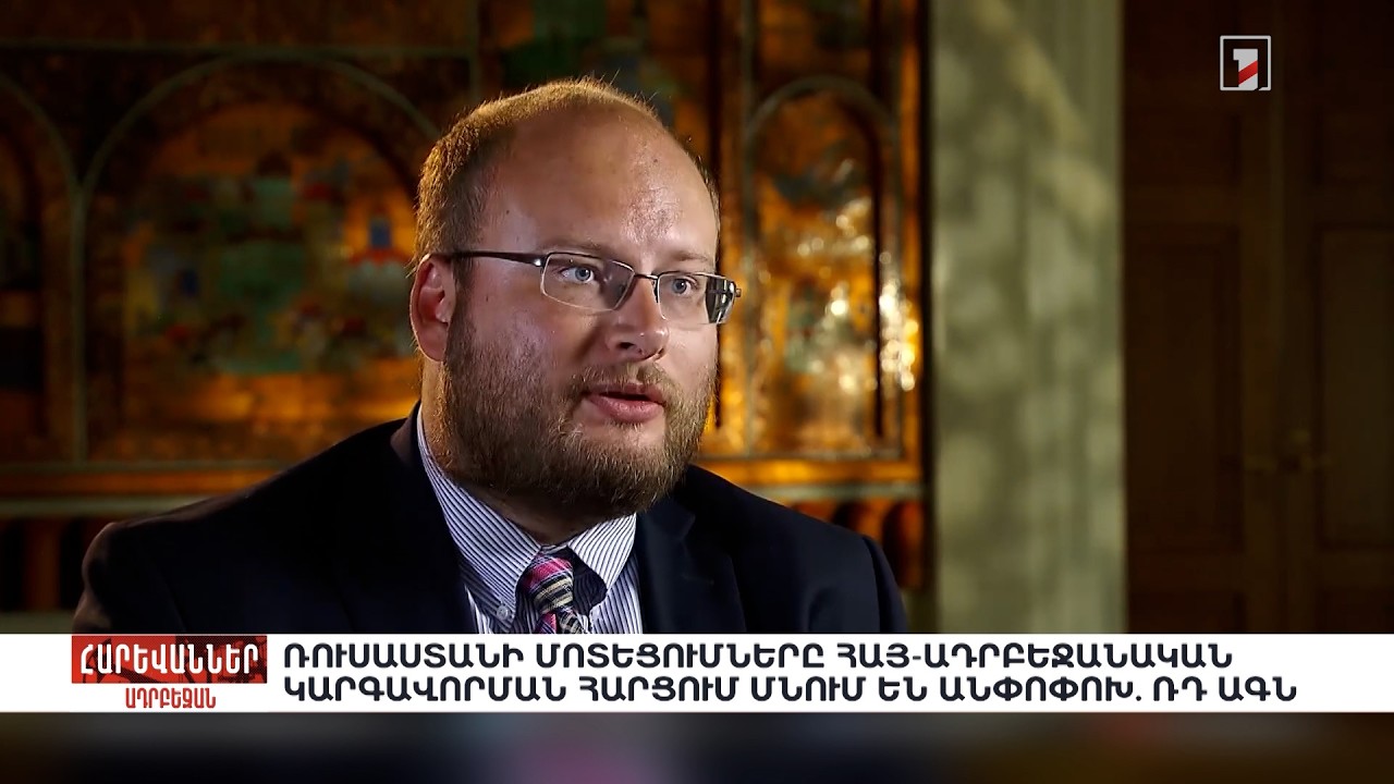 Ռուսաստանի մոտեցումները հայ-ադրբեջանական կարգավորման հարցում մնում են անփոփոխ․ ՌԴ ԱԳՆ. «Հարևաններ»