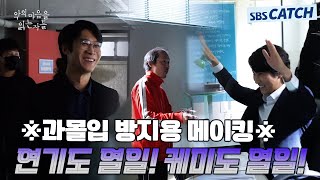 [Makingof]Kim Namgil x Jin Seonkyu's Acting hard! Revealing of Behind-scene #ThroughtheDarkness video