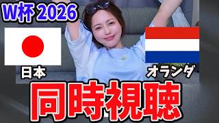 FIFAワールドカップ2026 同時視聴  | グループF – ダラス・スタジアム   オランダ vs 日本　※NHK