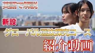 神戸山手女子高等学校