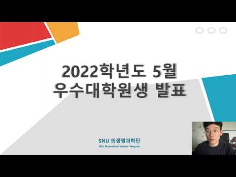 2022년 5월 우수대학원생 김기태