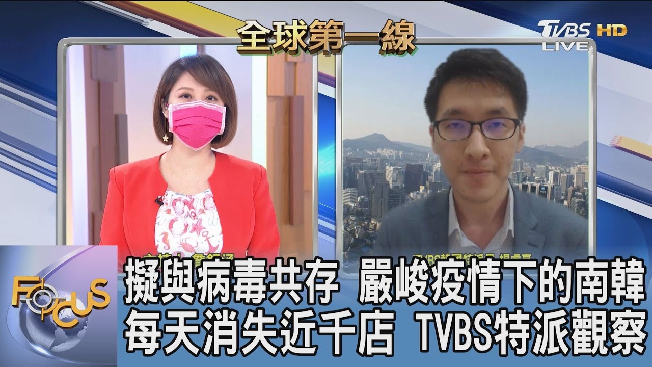 南韓將與病毒共存?楊虔豪:意見分歧 辯論持續