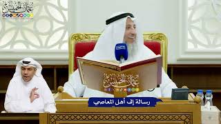 716 - رسالة إلى أهل المعاصي - عثمان الخميس