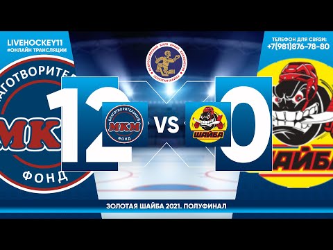 МКМ 11 - Шайба 11 | Обзор матча