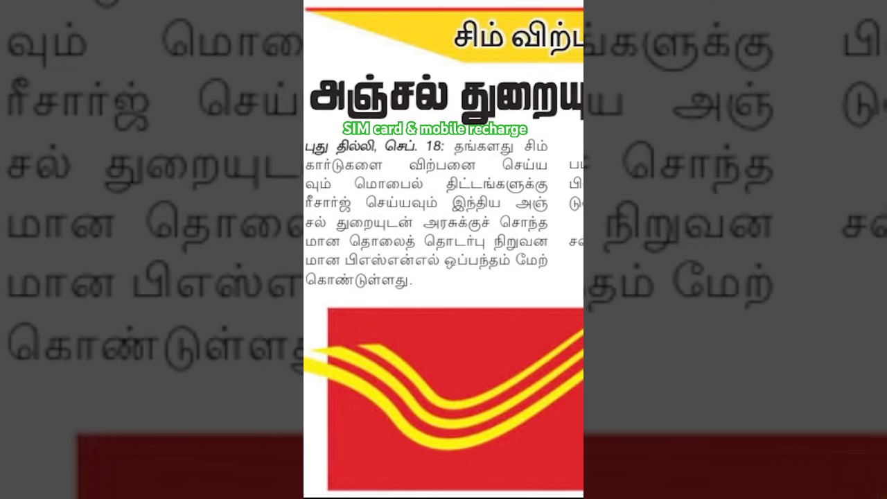 SIM card and Mobile recharge-Possible in post office soon