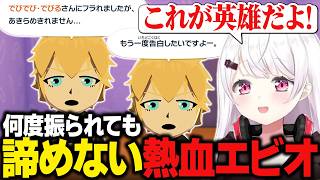 【トモコレ】でびでび・でびるに振られても諦めず、何度も告白する熱血エビオ/その後の展開に驚く椎名唯華【にじさんじ切り抜き/椎名唯華】