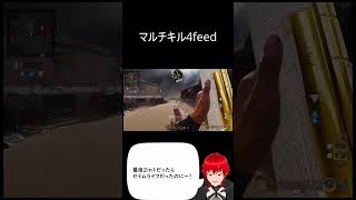 【BO6】マルチキル4feed#bo6 #sniper #feed #vtuber #gaming #キル集