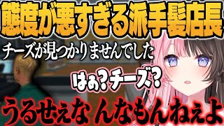 店の不満を漏らす客に真っ向から喧嘩を売りまくる橘ひなの/切り抜き/ぶいすぽっ！