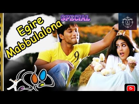 EGIRE MABBULALONA LYRICAL VIDEOSONG 🎶💙🎵#alluarjun #happymovie #dsp #newsonglyrics #likeandsubscribe 