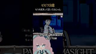 【ゲーム実況】隠れて除いてたら(※ネタバレ注意)パラノマサイト本所七不思議　#vtuber #個人勢vtuber #ゲーム実況 #shorts