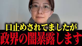 【さとうさおり】※政界には詐欺師しかいません...もう全部暴露します...【都議会 小池百合子 小池都知事】