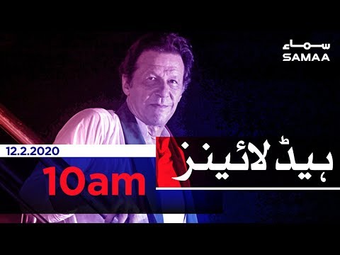 Samaa Headlines - 10AM - 12 February 2020